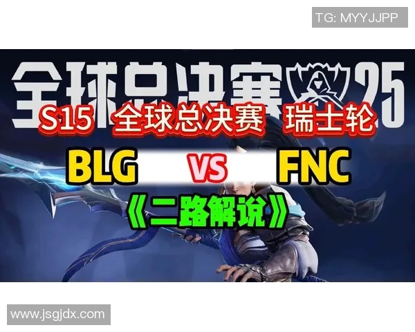 深入分析BLG在S15电竞总决赛中的阵地战策略与执行细节